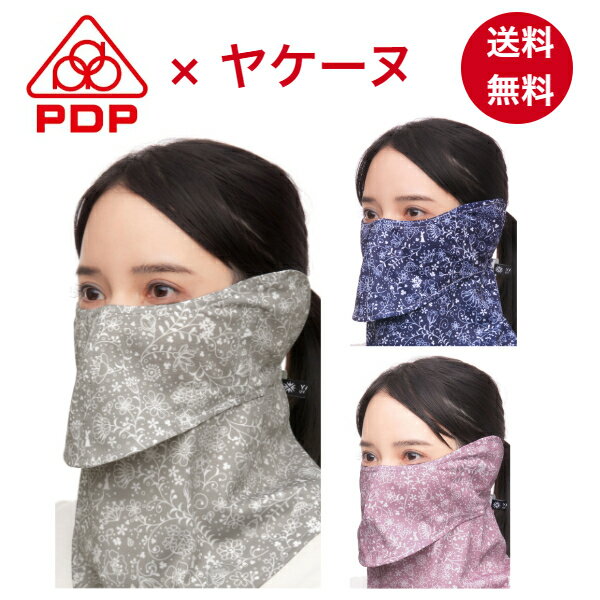 【ポイント10倍 4/29 2時迄】PDP (ピーディーピー) ヤケーヌ 息苦しくない 日焼け防止マスク 日焼け防止 フェイスマスク フェイスカバー マスク UVカットマスク 繰り返し 洗える 日よけ 耳カバー付き テニス ゴルフ スポーツ ドライブ 送料無料 PTA-M13のサムネイル