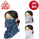 PDP (ピーディーピー) ヤケーヌ 息苦しくない 日焼け防止マスク UVカットマスク 日焼け 防止 予防 繰り返し 洗える 日よけ マスク フェイスカバー フェイスマスク テニス ゴルフ 自転車 ランニング スポーツ ドライブ 送料無料 PTA-M09