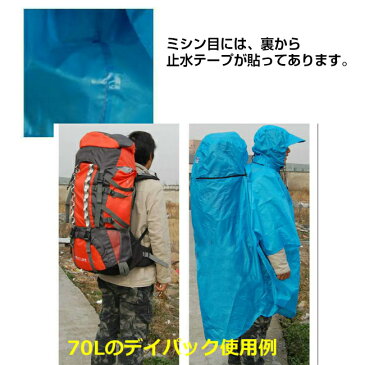 レインポンチョ 軽量 300g アウトドア デイパックを背負ったままで着用可能 アウトドア レインコート 雨合羽 カッパ 登山 ノルディックウォーキング 自転車 通勤 通学