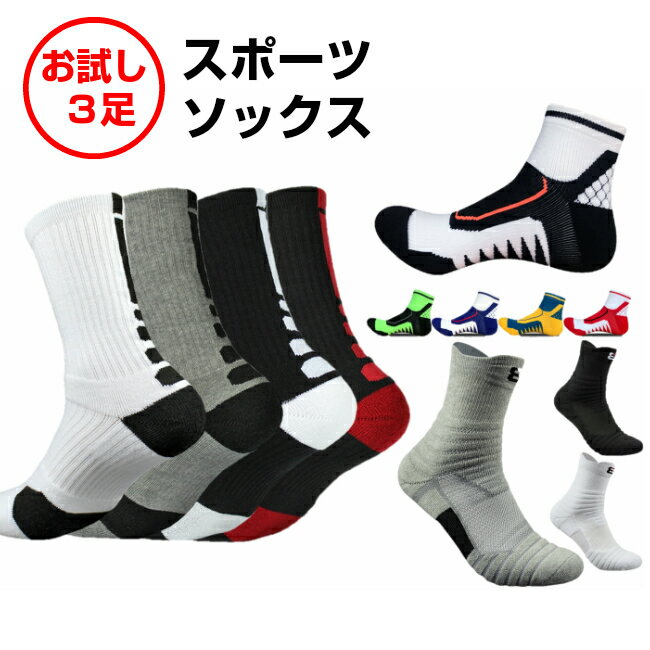 【スーパーSALE★割引】【お試し福袋】 スポーツソックス 3足組 中厚地 靴下 登山 トレッキング ノルディック ウォーキング メンズ 送料無料 メール便 2023