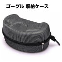 ゴーグル 収納ケース セミハード スキー スノボー バイク モトクロス スポーツゴーグル
