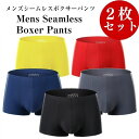 ボクサーパンツ メンズ（予算3000円以内） 【お買物マラソン】ボクサーパンツ メンズ 2枚セット シームレスパンツ シームレス ショーツ 男性用 下着 無地 インナー アンダーウエア パンツ 送料無料 メール便 父の日 彼氏 ギフト プレゼント バースデー YP