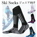 【スーパーSALE】スキーソックス ジュニア 子供 スノボー 靴下 ハイソックス ロングソックス スキーウェア 登山 トレッキング ウォーキング アウトドア まとめて メール便 送料無料(4)