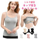 【カード4倍デー★P10倍】ブラトップ キャミソール カップ付き インナー レディース 下着 肌着 メール便