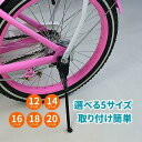 【カード4倍デー★P5倍】自転車 スタンド キック サイド 子供 キッズ 20インチ 小型 車輪止め 倒れない タイヤ 中学生 通学用 転倒防止 止める 補助輪 メンテナンス