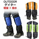 登山 ゲイター (ゲーター) ロング スパッツ トレッキング...