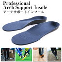 【BlackFriday★P10倍】インソール アーチサポート 偏平足 土踏まず 衝撃吸収 立体 3D 中敷き 疲れにくい スポーツ 靴 メンズ レディース ま...