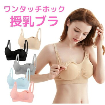 【スーパーSALE★割引】授乳ブラ ブラジャー 授乳 インナー 産前産後 ノンワイヤー マタニティ インナー 下着 まとめて メール便 送料無料