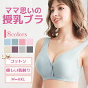 授乳ブラ ノンワイヤー ナイトブラ 授乳 ブラジャー 大きい 40代 育児 50代 マタニティ コットン 通気性 おしゃれ 前開き 産前 産後 ボタン メール便...