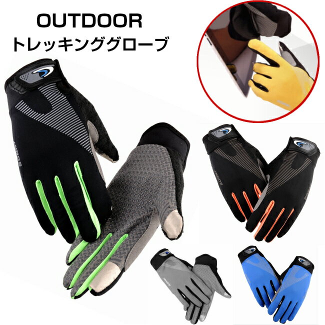 【お買物マラソン】トレッキンググローブ トレイル 登山用品 クライミングアウトドア 手袋 送料無料 定形外郵便