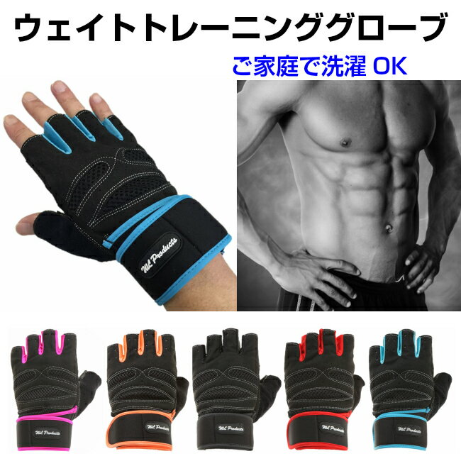 【お買物マラソン】ウェイトトレーニング グローブ 筋トレ ジムトレーニング グローブ リストフラップ付 ベンチプレス ウェイトリフティング 重量挙げ 筋トレ 洗濯可能 メール便 送料無料 【ネコ】 バレンタイン