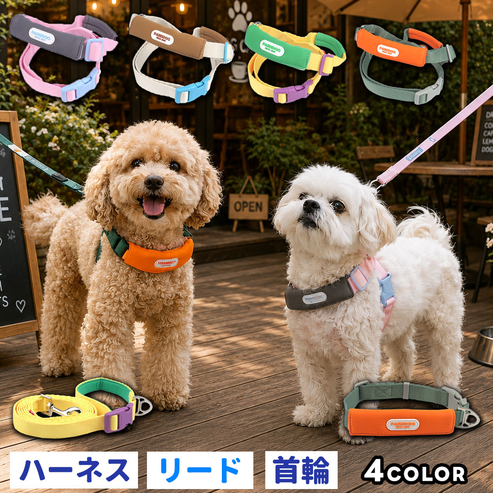 4点セット カラー ハーネス リード ハーネス ショルダーリード 楽天市場】ショルダー リード 犬（ハーネスリード｜首輪・胴輪・リード