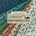 国産オックス／ブロード／シーチング／ローン／ガーゼ DARU PANDA mini RIEKA（かわいい/おしゃれ/アニマル柄/動物柄/パンダ/手芸生地/入園入学/巾着袋/雑貨小物/マスク/内布/レッスンバッグ/ランチョンマット/ポーチ/カルトナージュ）