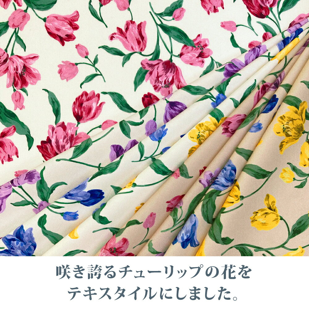 Tulip 国産オックス/ブロード/シーチング/ダブルガーゼ/ローン/11号帆布 RIEKA（花...
