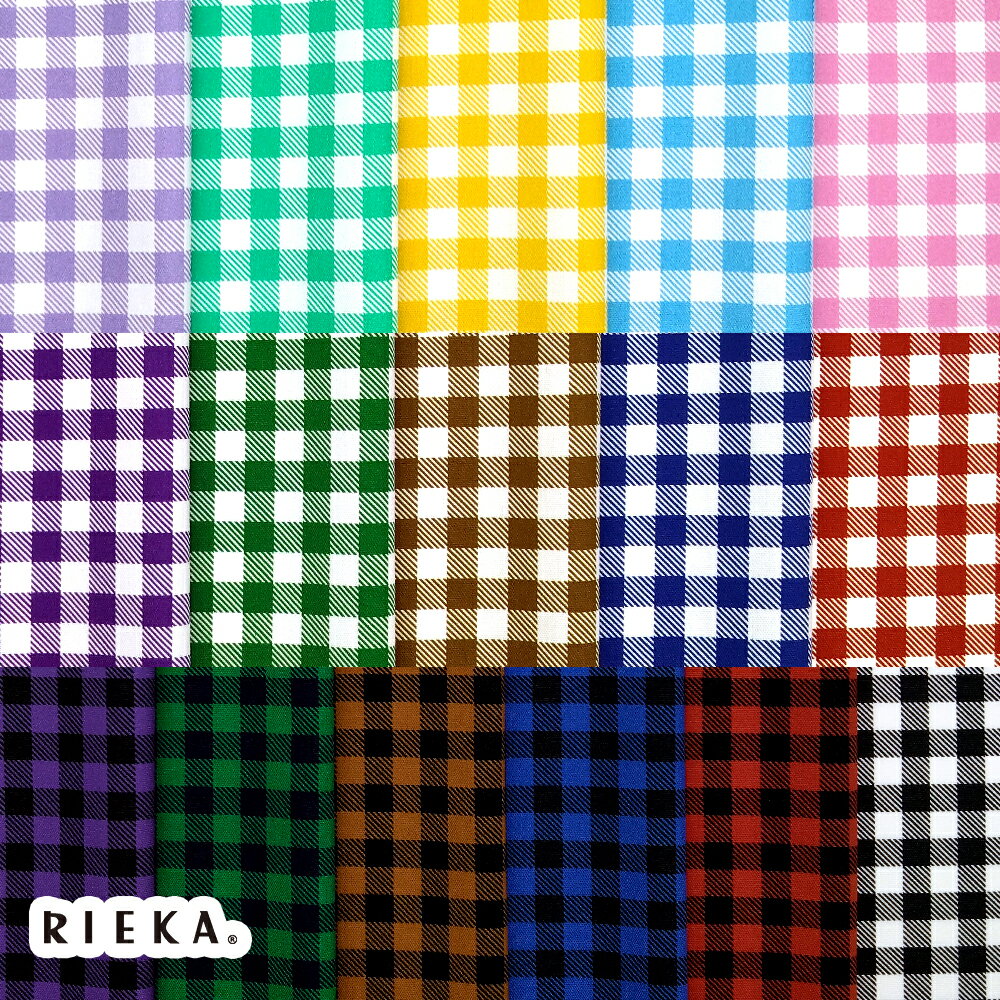 シェパードチェック 国産オックス/ブロード/シーチング/ダブルガーゼ/ローン/11号帆布 RIEKA（チェック柄/格子柄/かわいい/おしゃれ/手芸生地/入園入学/雑貨小物）