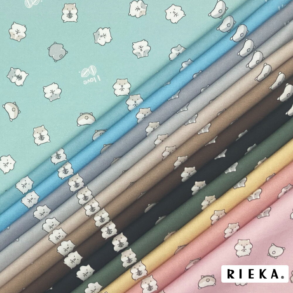 まぜまぜハムスター 国産オックス/ブロード/シーチング/ダブルガーゼ/ローン/11号帆布 RIEKA（動物/ア..