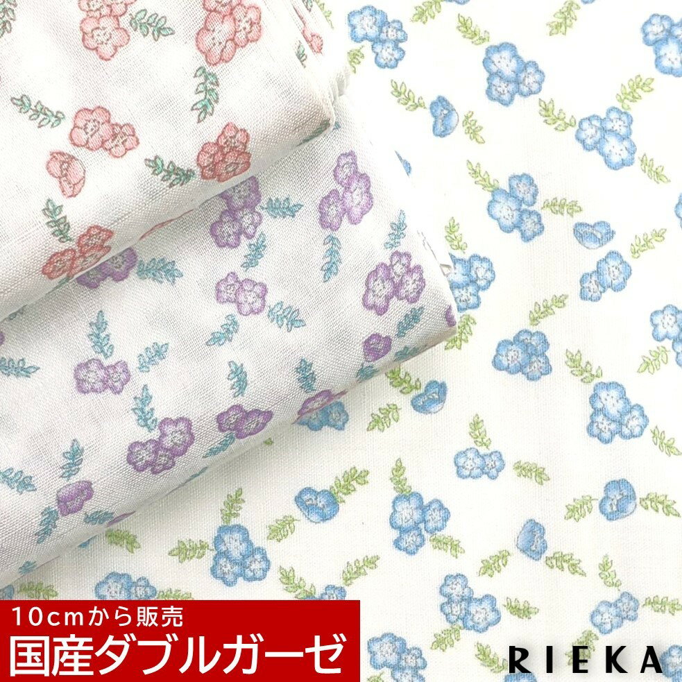 【商用利用可】スカイフェアリー 国産ダブルガーゼ RIEKA