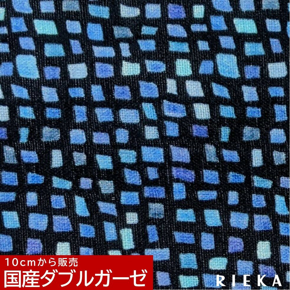 ☆再入荷!!新色追加!!☆【商用利用可】国産ダブルガーゼ 雨の音 RIEKA