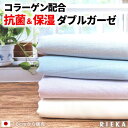 国産ダブルガーゼ 無地 コラーゲン配合抗菌保湿加工 RIEKA 1