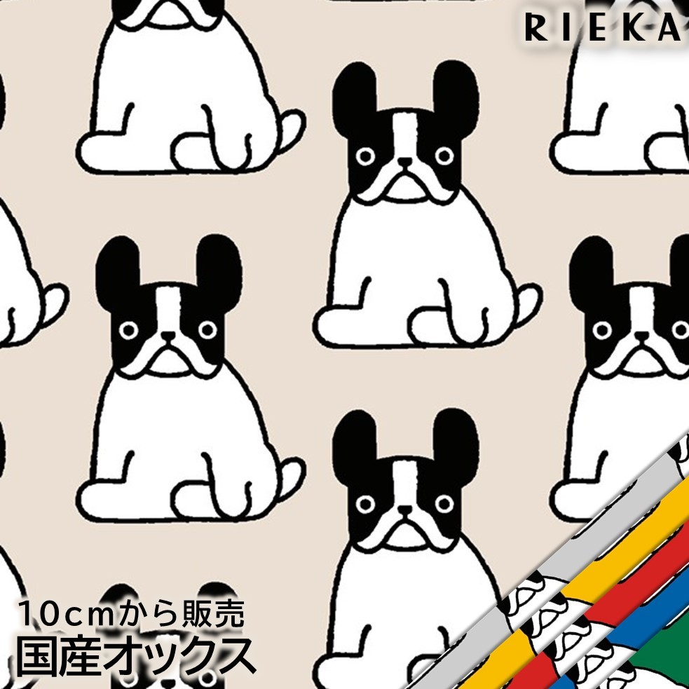 ★☆2回目の再入荷！☆★国産オックス フレンチタイム RIEKA（かわいい/おしゃれ/北欧/アニマル/動物柄/手芸生地/入園入学/巾着袋/雑貨小物/マスク/内布/レッスンバッグ/シューズ入れ/カルトナージュ/ランチョンマット/ポーチ）