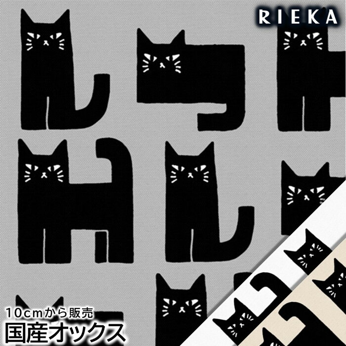 【商用利用可】国産オックス しかく猫黒 RIEKA