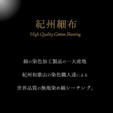 【全80色・10cm単位】生地 無地 国産シーチング (かわいい/おしゃれ/手芸/入園入学/男の子/女の子/巾着/雑貨小物/マスク/内布/レッスンバッグ/シューズ入れ/日本製)