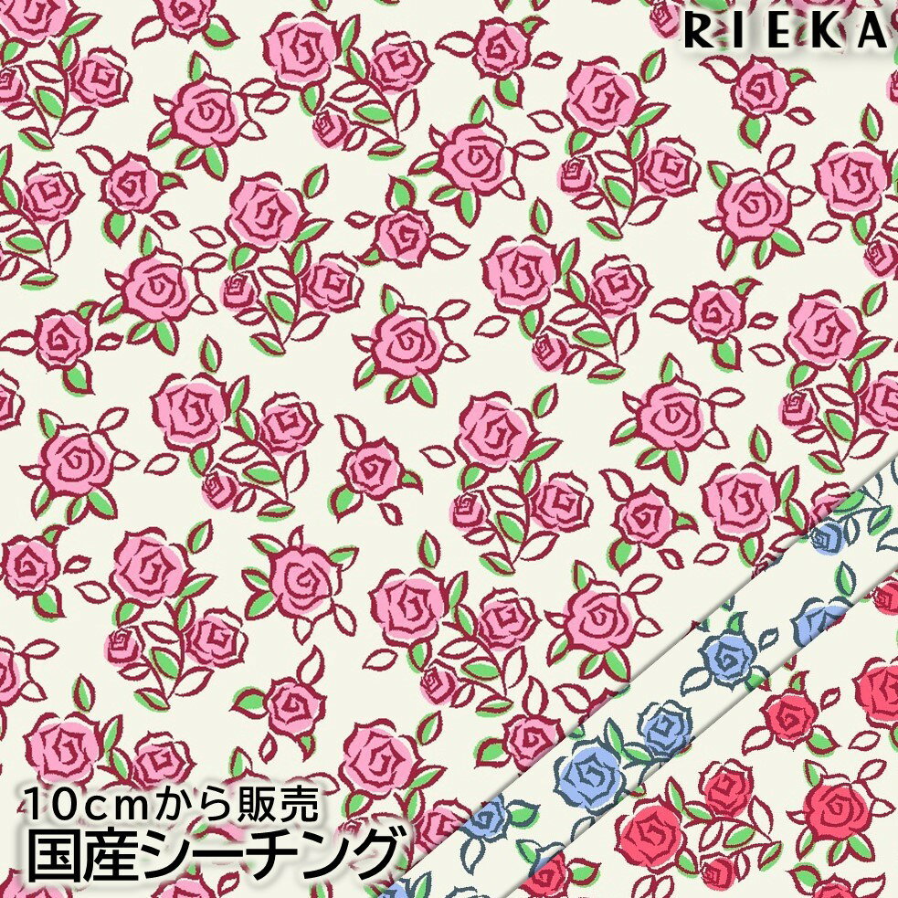 国産シーチング プティ・ローズ Flower Textile RIEKA（かわいい/おしゃれ/北欧/バラ柄/花柄/手芸生地/植物/小花柄/ローズ/ドット柄/フレンチ/フランス/入園入学/巾着袋/雑貨小物/マスク/内布/レッスンバッグ/ポーチ）のサムネイル