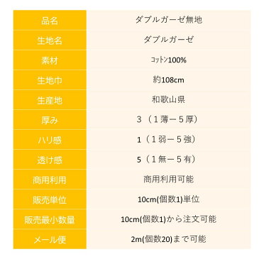 【お買い得】国産ダブルガーゼ コットン100% 無地 和歌山染工(マスク/おしゃれ/内布/生地/男の子/女の子)