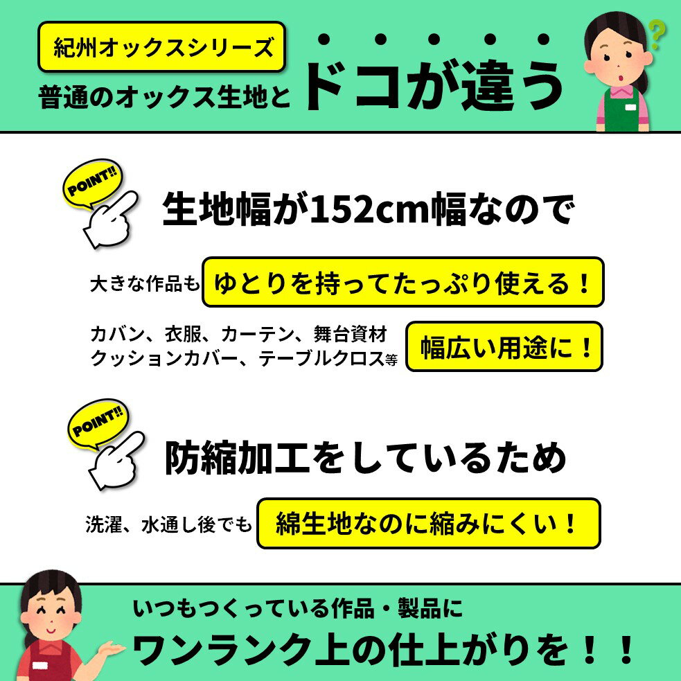 【全70色・10cm単位】生地 無地 国産オックス（かわいい/おしゃれ/手芸/入園入学/男の子/女の子/巾着/雑貨小物/マスク/内布/レッスンバッグ/シューズ入れ/日本製）