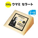 こちらの商品の配送スケジュール※当日発送以外の商品との同梱、決済エラー時は、このスケジュールで対応できないことも御座います。 ※在庫状況により、対応できないことも御座いますので、ご了承ください。 ▼ギフト対応はこちらで行っています 商品名（原語）ウマミ(UMAMI) 生産者（原語）セラート(CERRATO) 原産国・地域スペイン・カスティーリャ・イ・レオン原材料名生乳、生めん羊乳、食塩/卵白リゾチームアレルゲン乳、卵賞味期限・保存方法【賞味期限】2023年12月30日【保存方法】要冷蔵で保存してください。開封後はお早めにお召し上がりください。タイプこだわりの食品内容量300gセラートCERRATO世界チーズ賞で金賞受賞、三ツ星レストランにも選ばれる、世界でもトップクラスの味わいのチーズ このチーズは日本の食文化で重要視される「うま味」をヒントにスペインのカスティーリャ・イレオン州で牛乳と羊乳から作られたたチーズです。ラベルにはうま味調味料の発見者である池田菊苗博士の写真が貼られています。うま味物質として知られているものには、グルタミン酸、イノシン酸、グアニル酸などが挙げられます。グルタミン酸はたんぱく質を構成する20種類のアミノ酸の中の一つで、昆布などに多く含まれていてます。日本には昆布から作られるダシの文化が古くからあり、うま味は日本人の食文化にとって馴染み深いものと言えるでしょう。チーズは熟成期間中にたんぱく質が分解されることによってアミノ酸が増加してうま味成分であるグルタミン酸が増えていくことが知られています。ウマミは世界チーズ賞で金賞受賞（世界チーズ賞：毎年で開かれる世界40か国以上、4000以上のチーズが集まる、世界最大級のチーズコンテスト）をはじめ、多くの賞を受賞し、現地ではTVでも取り上げられるなど話題になっているチーズです。表皮はエスパルトの模様をかたどった美しい編み目模様が特徴的です。味わい・美しい見た目から、現地スペインの星付きレストランではトップシェフ達がコースの前菜やデザートに好んで使用しています。味わいは、6か月も熟成されているため名前の通り濃厚なうまみがありながらも、牛のミルクの優しい味わいと、羊のミルクのこく深さのハーモニーは絶妙で長い余韻を楽しめます。 ウマミ■当店ソムリエ・チーズプロフッショナルの試食コメント：濃厚な旨味で、余韻を長く感じられるチーズ。チーズ初心者から、通の方まで楽しんで頂けるチーズです。そのまま食べても美味しいですし、この濃厚なうま味は、同じくうま味・程よい脂身をもつイベリコ生ハムとよくあいます。ワインは丸みのあるタンニンを持つ樽熟成の赤ワインとよく合います。■ソムリエおすすめマリアージュ：濃厚なうま味・ミルクの甘さは、同郷でもあるスペインテンプラニーリョ と大変相性が良いでしょう。また熟成感がある白ワインともよく合います。 ⇒　おすすめスペインテンプラニーリョ⇒　おすすめ樽感がある白ワイン