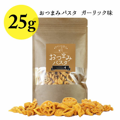 おつまみパスタ　ガーリック味　25g