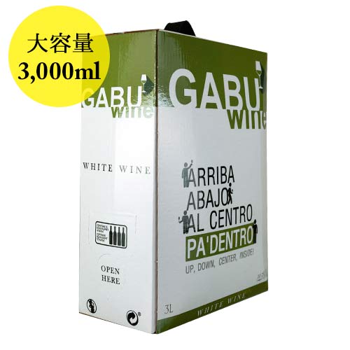 ガブワイン・ホワイト ボデガス・ロペス・モレナス NV スペイン 白ワイン 辛口 3000ml ボックスワイン 3L 箱ワイン【ワイン ギフト】【..