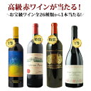 トリプル金賞以上入！ボルドー金賞飲み比べ 6本セット 送料無料 セット ワインセット ボルドー bordeaux wine ギフト 母の日 金賞 赤ワイン 750ML おすすめ r-