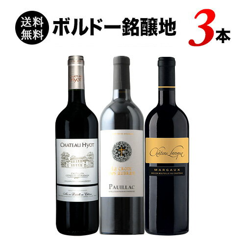 【送料無料】ボルドー銘醸地3本飲み比べセット 送料無料 赤ワインセット「3/25更新」