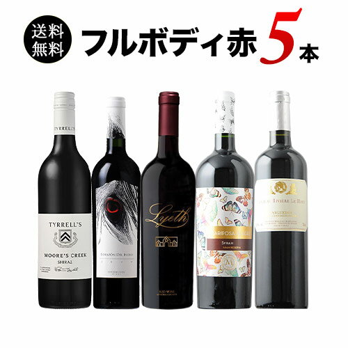 【送料無料】カリフォルニア入り！ワンランク上のフルボディ赤ワイン5本セット 第50弾 送料無料 赤ワインセット「1/2…