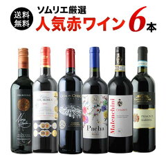 https://thumbnail.image.rakuten.co.jp/@0_mall/wsommelier/cabinet/01632475/02297916/ninki_aka6_56_500r.jpg