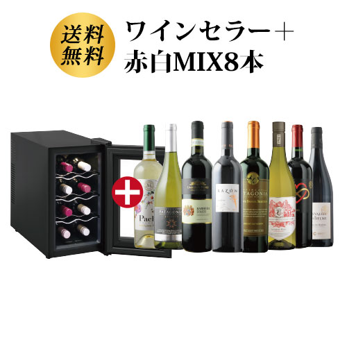 ワインセット 送料無料 ワインセラー詰め合わせ赤白バラエティワイン8本セット(赤ワイン5・白ワイン3)「4/2更新」【ワイン ギフト ソムリエ厳選】