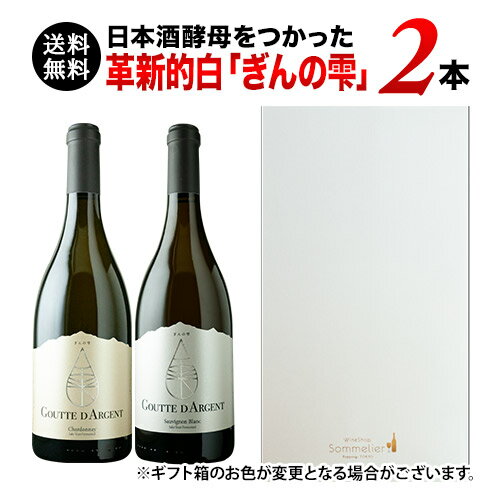 ギフトにおすすめ！清酒7号酵母の力で新境地を開いた革新的白ワイン【...