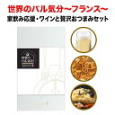 クール便限定!世界のバル気分 フランス スパークリングワインセット おつまみスパークリングワインセット「8/28更新」【合計12本で送料無料】【ワイン ギフト ...