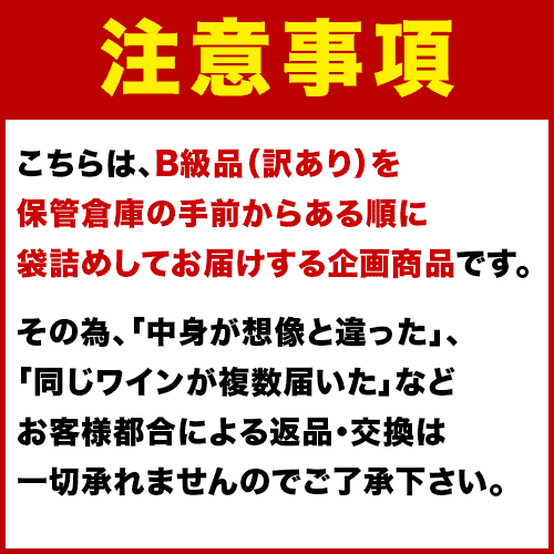 SALE「1」1000円訳ありワインガチャガチャ（赤・白・泡・ロゼ）【12本単位のご購入で送料無料】【ソムリエ】【家飲み】