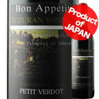 プティ・ヴェルド スズラン酒造 2016年 日本 山梨 赤ワイン ミディアムボディ 720ml【12本単位で送料無料】【ワインセット】【ワイン ギフト】【母の日】