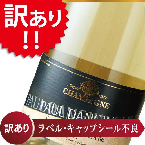 訳あり カルト・ブランシュ ポール・ダンジャン・エ・フィス NV フランス シャンパーニュ シャンパン・白 辛口 750ml 【YDKG-t】【12本単位のご購入で送料無料】【ギフト ワイン】【楽ギフ_のし】【あす楽_土曜営業】【あす楽_日曜営業】