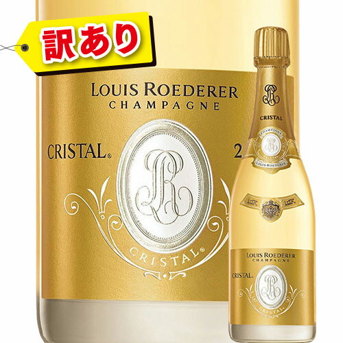 「2」【WEB限定】訳ありSALE!化粧箱付き クリスタル ルイ・ロデレール 2013年 フランス シャンパーニュ シャンパン・白 辛口 750ml【12本単位で送料無料】