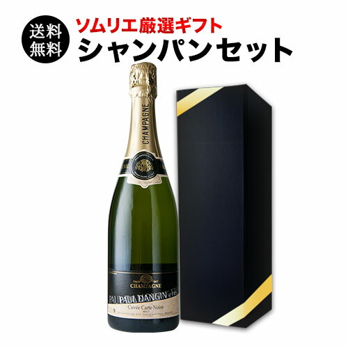 【送料無料】ソムリエ厳選ギフト シャンパンセット ギフトボックス入り 750ml 送料無料【ワインセット】【ワイン ギフト】【父の日 お中元】