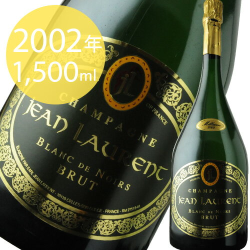 ブラン・ド・ノワール マグナムサイズ ジャン・ローラン 2002年 フランス シャンパーニュ シャンパン・白 辛口 1500ml【12本単位で送料無料】【ワインセット】【ワイン ギフト】【父の日 お中元】