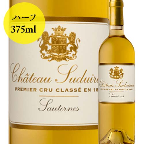 シャトー・スデュイロー ハーフ 2020年 フランス ボルドー 白ワイン 極甘口 375ml【12本単位で送料無料】【ワインセット】【ワイン ギフト】【母の日】