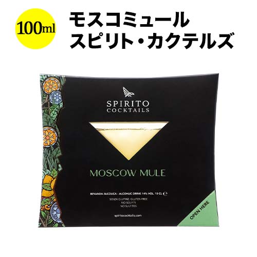 モスコミュール スピリト・カクテルズ NV イタリア カクテル 100ml【12本単位で送料無料】【ワインセット】【ワイン …