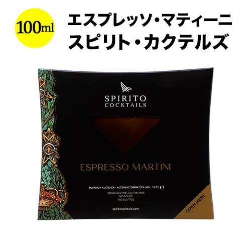 エスプレッソ・マティーニ スピリト・カクテルズ NV イタリア カクテル 100ml【12本単位で送料無料】【ワインセット…