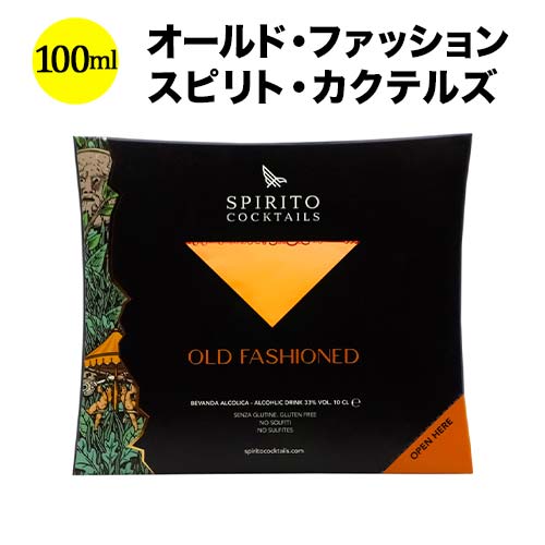 オールド・ファッション スピリト・カクテルズ NV イタリア カクテル 100ml【12本単位で送料無料】【ワインセット】【ワイン ギフト】【父の日 お中元】