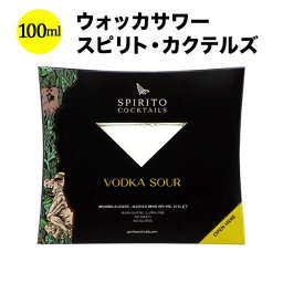 ウォッカサワー スピリト・カクテルズ NV イタリア カクテル 100ml【12本単位で送料無料】【ワインセット】【ワイン ギフト】【母の日】